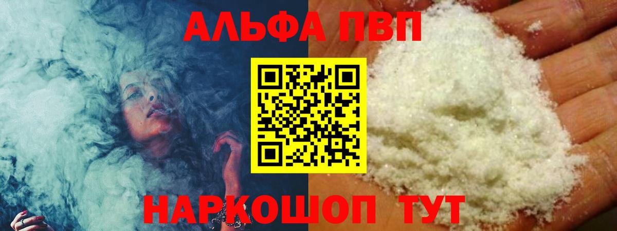 Alpha-PVP мука  Вход с VPN  А ПВП крисы CK  Альфа ПВП СК  Смоленск 
