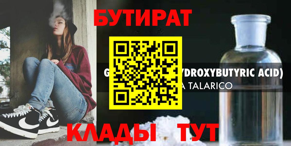 Бутират бутандиол  Вход с VPN  Смоленск 
