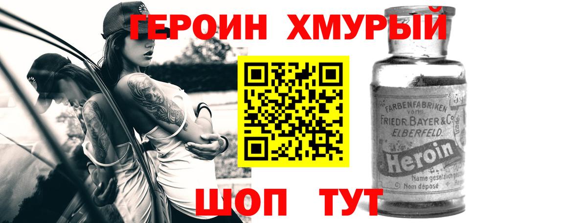Смоленск  ГЕРОИН гречка  Героин  Вход с VPN 