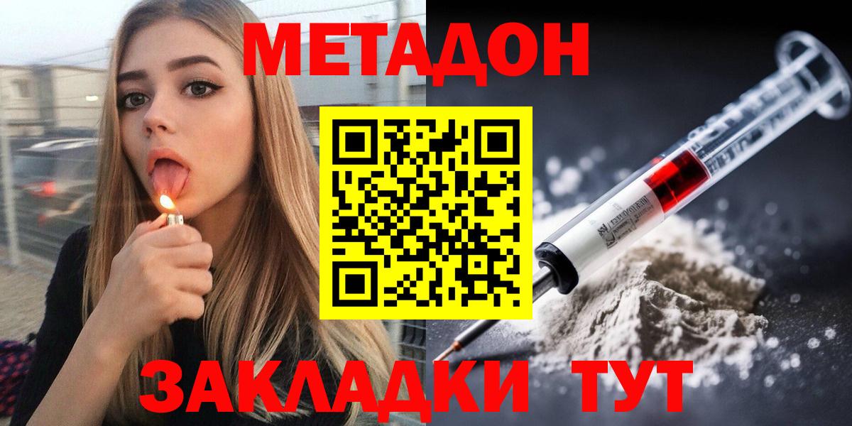 Метадон мёд Смоленск
