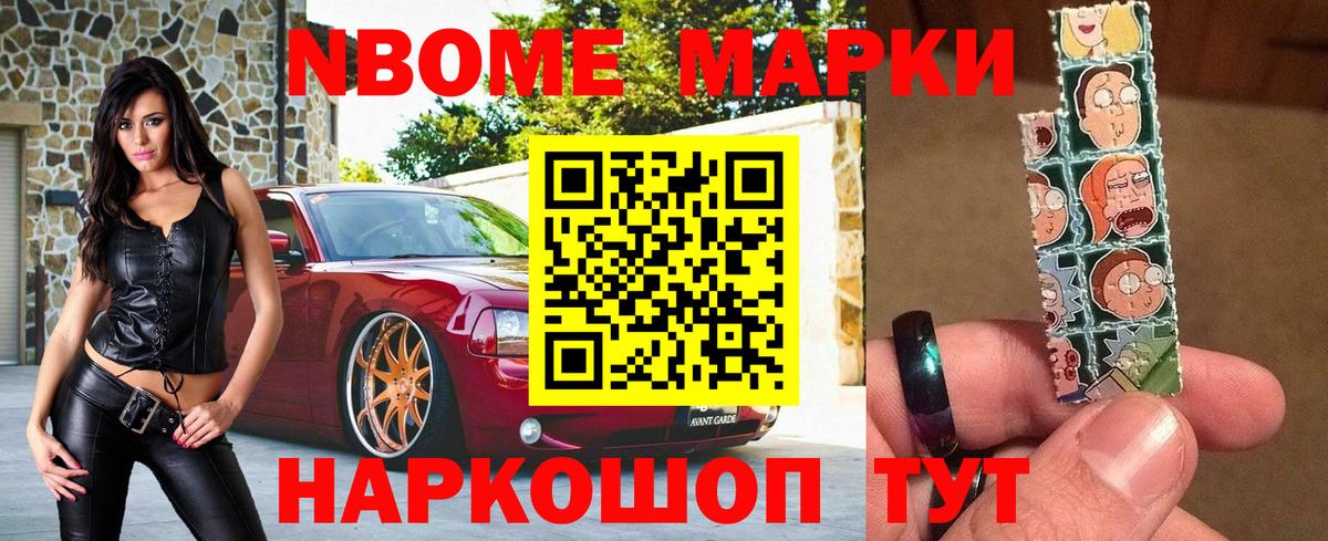 Марки 25I-NBOMe 1500мкг  Вход с VPN  Марки N-bome  Смоленск  Марки 25I-NBOMe 1500мкг 