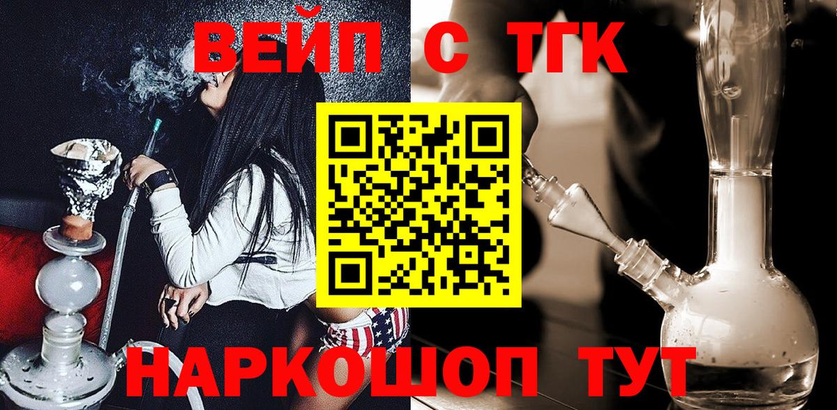 Смоленск  ТГК жижа  Вход с VPN 